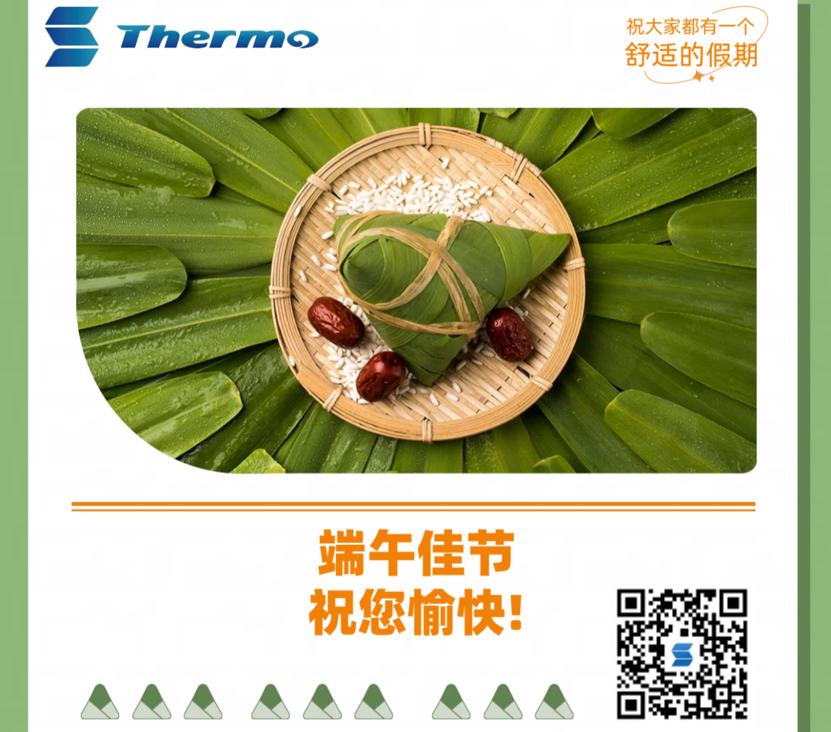 端午佳節(jié)，祝您安康快樂(lè)！